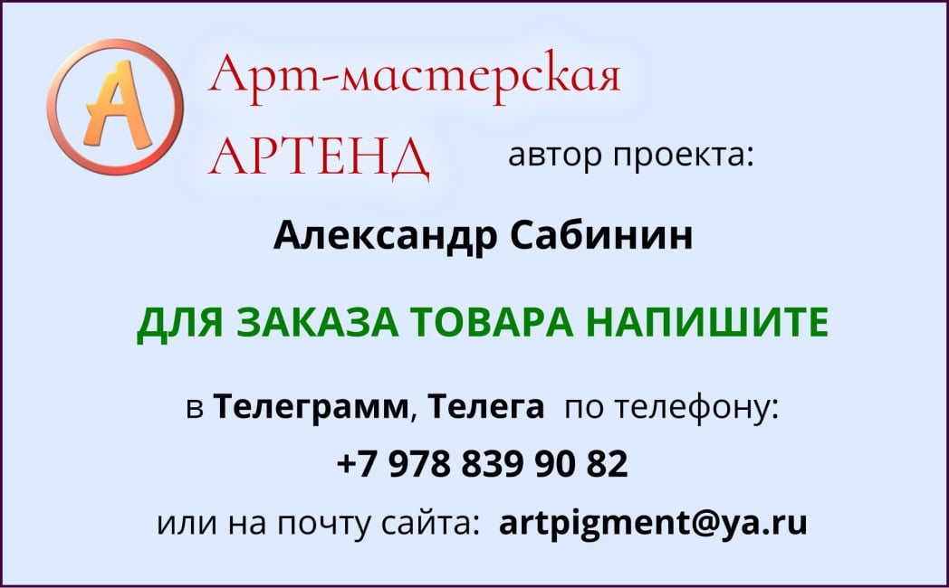 КОНТАКТЫ САЙТА АРТЕНД