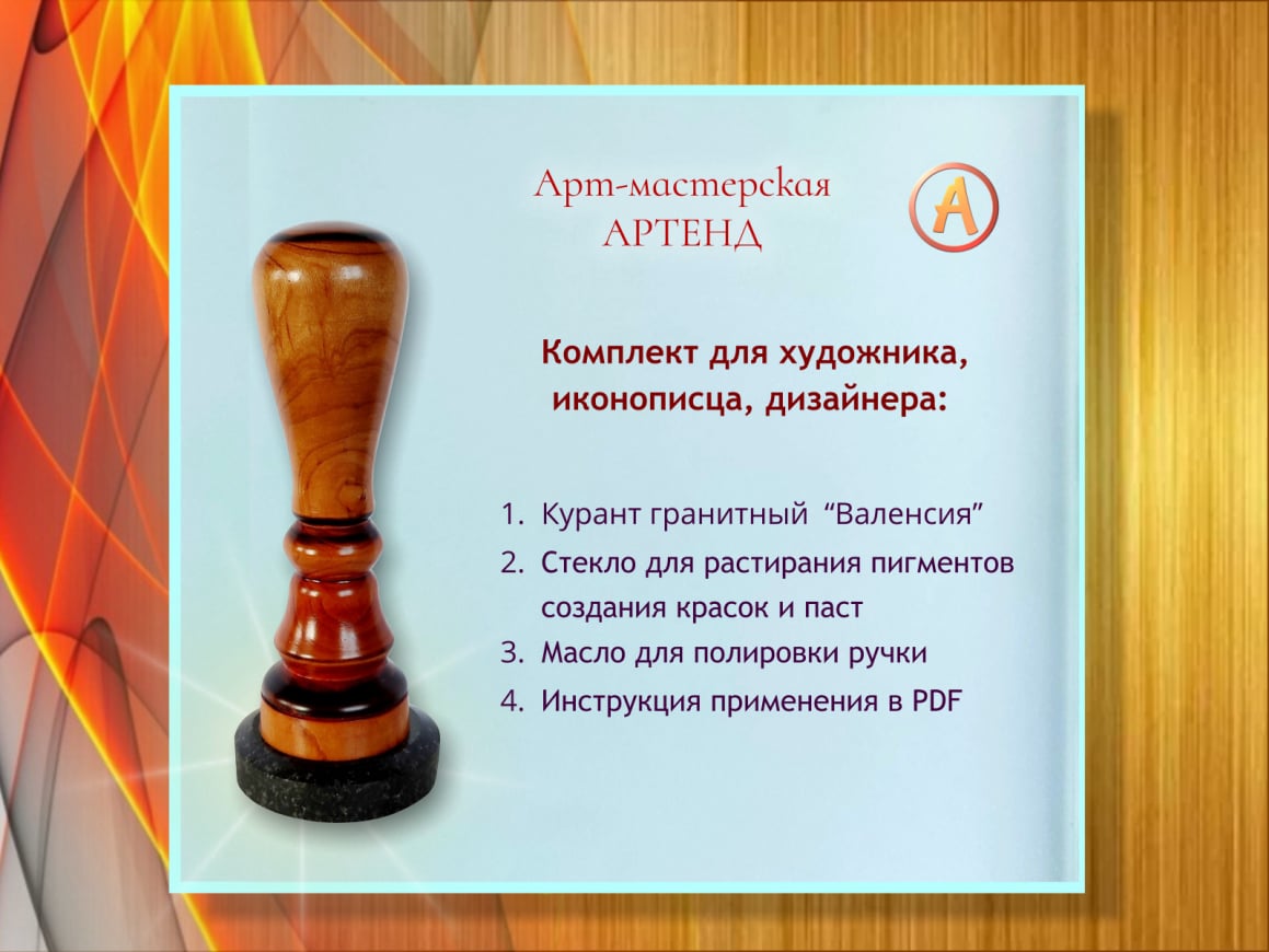 Набор курант и стекло