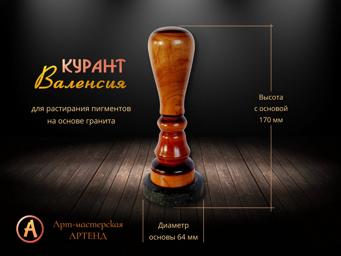 Гранитный курант Валенсия