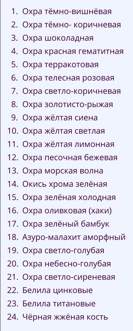 Список набора пигментов 24 тона